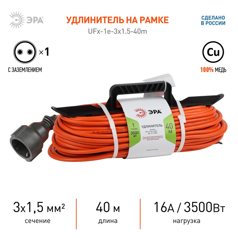Удлинитель на рамке 40м ПВС 3х1,5 (3500вт) ЭРА UFx-1e-3x1.5-40m