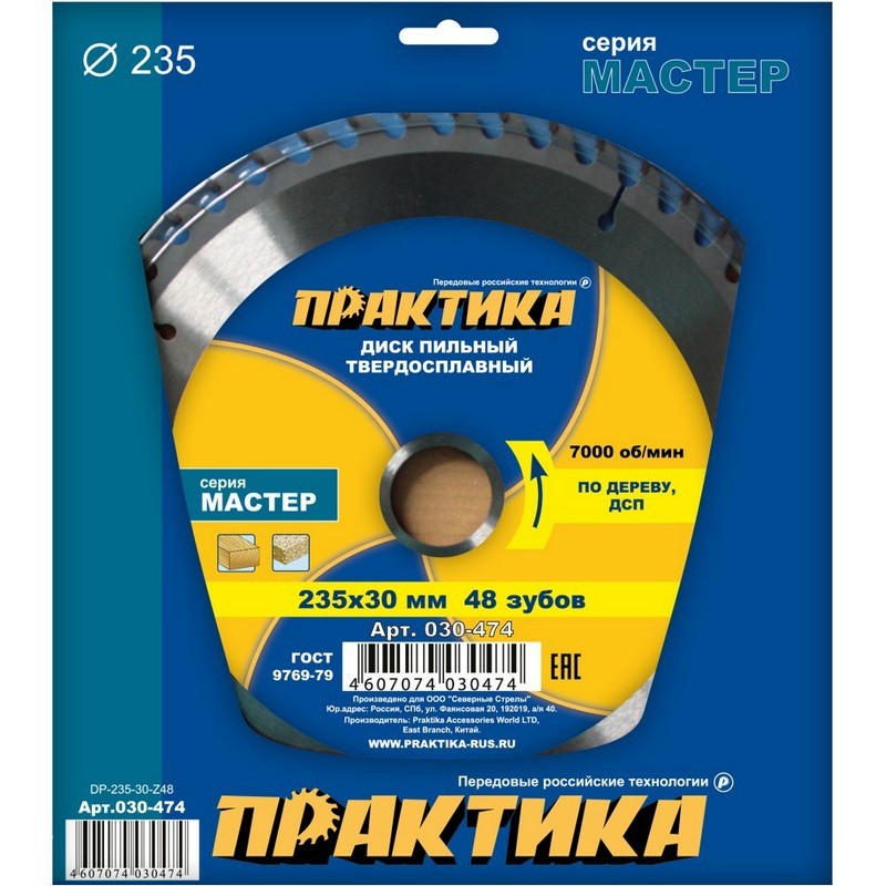 Диск пильный по дереву 235/30мм 48-зуб. твёрдосплав. ПРАКТИКА 030-474