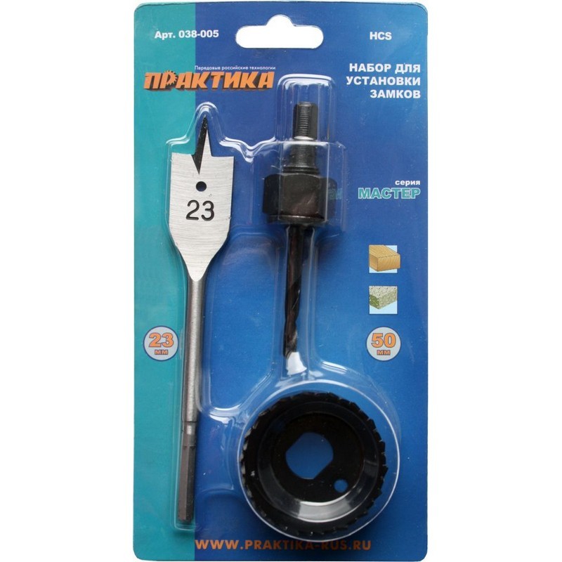 Набор для установки замков (коронка 50х20мм, перовое сверло 23мм) ПРАКТИКА 038-005