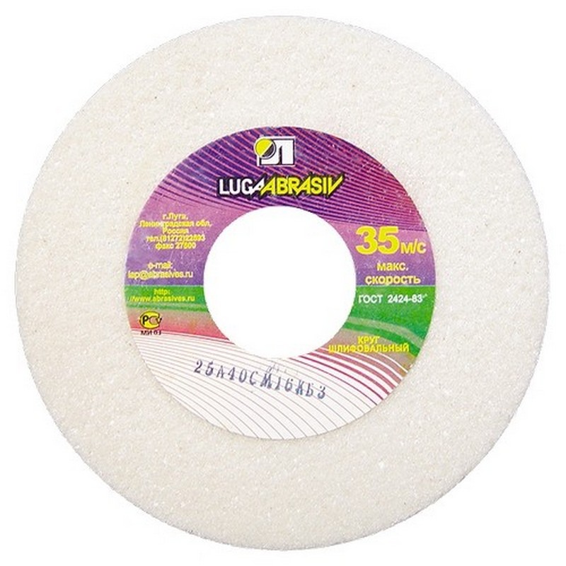 Круг шлифовальный 125/12,7х20мм 25А F60 K,L-среднемягкая ЛУГА