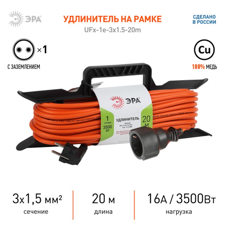 Удлинитель на рамке 20м ПВС 3х1,5 (3500вт) ЭРА UFx-1e-3x1.5-20m