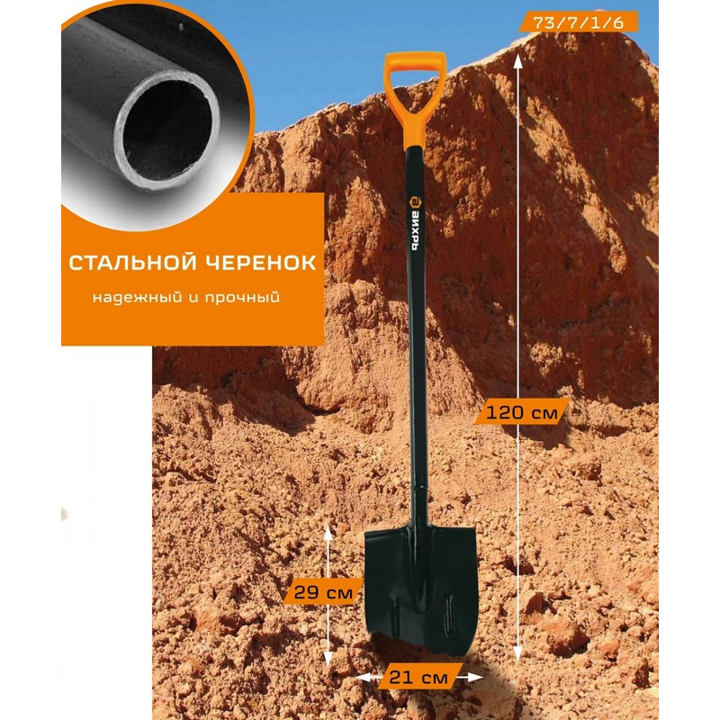 Лопата штыковая 210х290х1200мм рельсовая сталь, метал.черенок ВИХРЬ 73/7/1/6