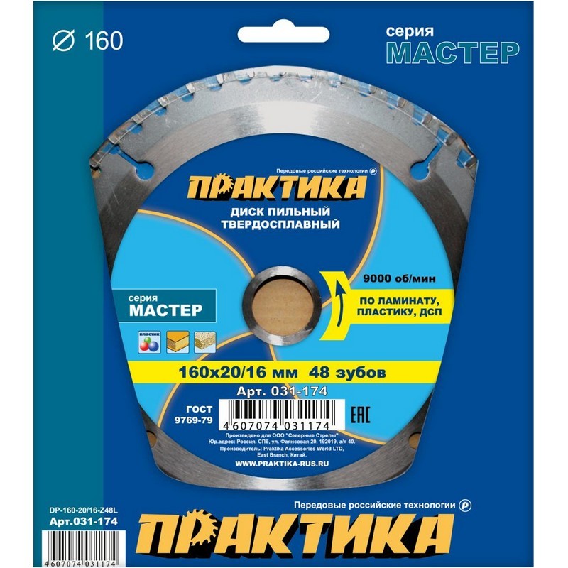 Диск пильный по ламинату 160/20/16мм 48-зуб. твердосплав. ПРАКТИКА 031-174