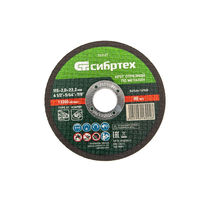 Круг отрезной по металлу 115/22х2,0мм СИБРТЕХ 743127