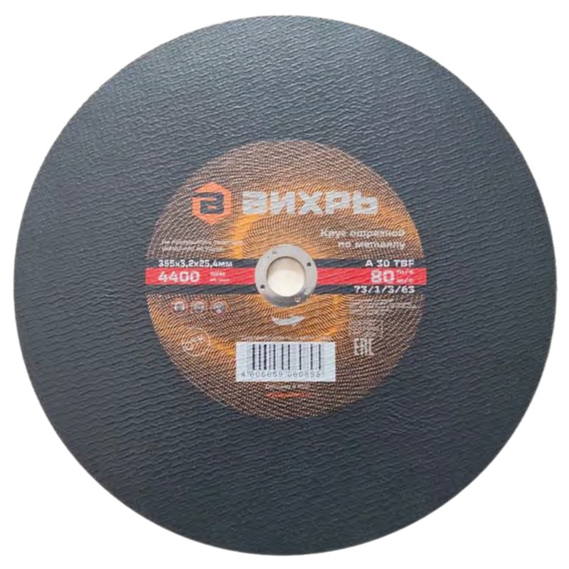 Круг отрезной по металлу 355/25,4х3,2мм ВИХРЬ