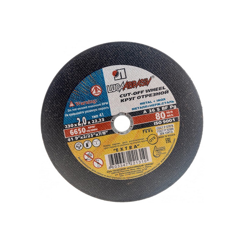 Круг отрезной по металлу+нерж. 230/22х2,0мм ЛУГА
