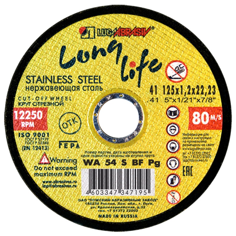 Круг отрезной по нерж.стали 125/22х1,2мм ЛУГА Long Life