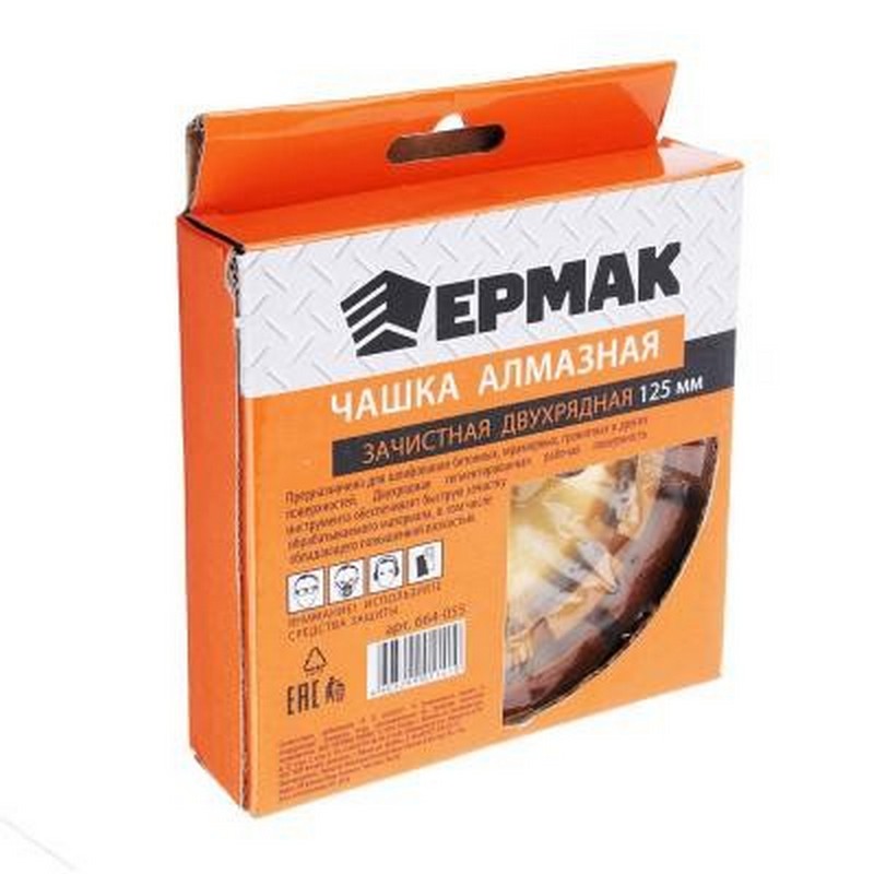 Диск алмазный шлифовальный 125мм двухрядный ЕРМАК 664-055