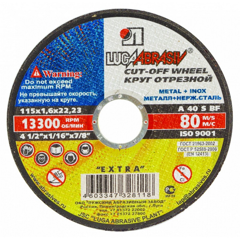 Круг отрезной по металлу+нерж. 115/22х1,6мм ЛУГА
