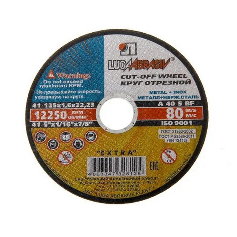 Круг отрезной по металлу+нерж. 125/22х1,0мм ЛУГА