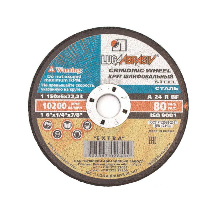 Круг зачистной по металлу 150/22х6мм ЛУГА