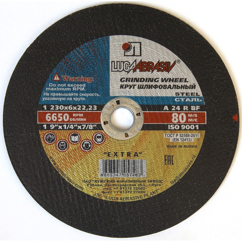 Круг зачистной по металлу 230/22х6мм ЛУГА 