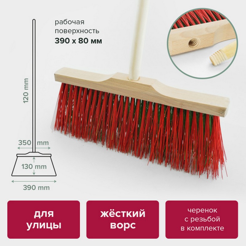 Метла 350мм уличная в сборе 