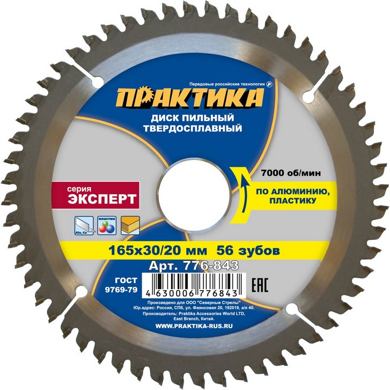 Диск пильный по алюминию 165/30/20мм 56-зуб. твёрдосплав. ПРАКТИКА 776-843