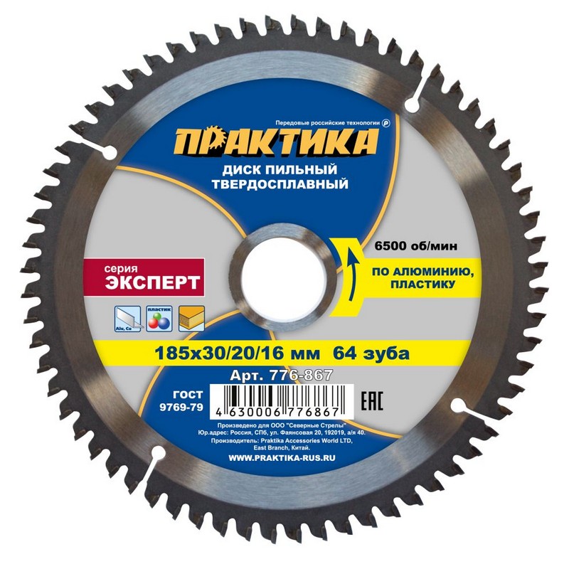 Диск пильный по алюминию 185/30/20/16мм 64-зуб. твёрдосплав. ПРАКТИКА 776-867