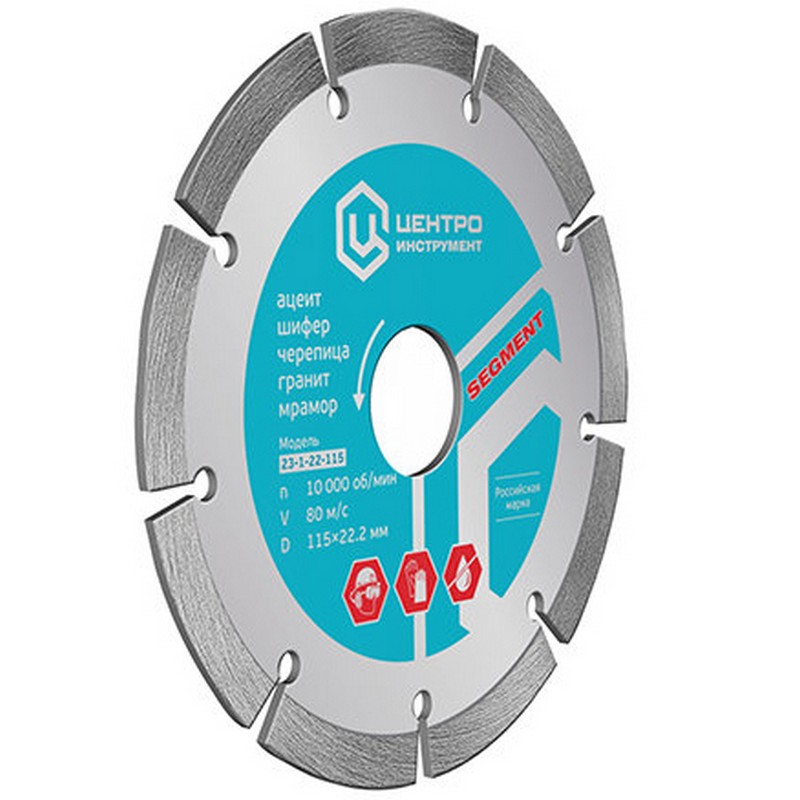 Диск алмазный сегментный 125/22мм ЦИ 23-1-22-125 (0225)