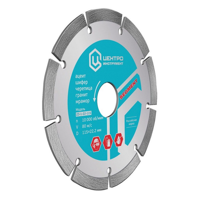 Диск алмазный сегментный 230/22мм ЦИ 23-1-22-230 (0226)
