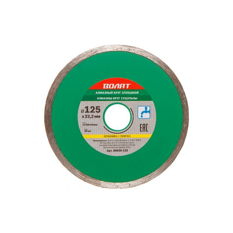Круг алмазный сплошной 125/22мм ВОЛАТ 89030-125