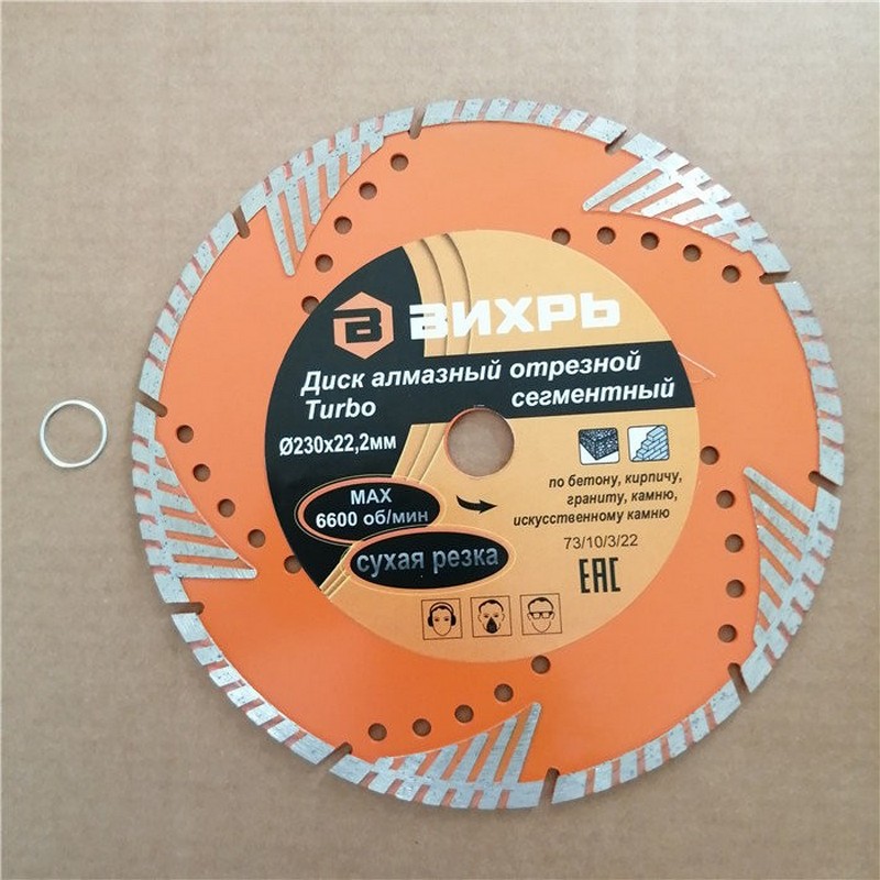 Диск алмазный ТУРБО-сегментный 230/22мм сухая резка ВИХРЬ